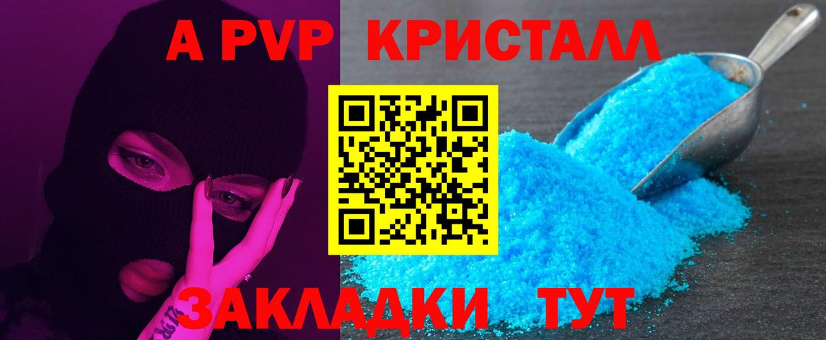 Альфа ПВП кристаллы Северобайкальск