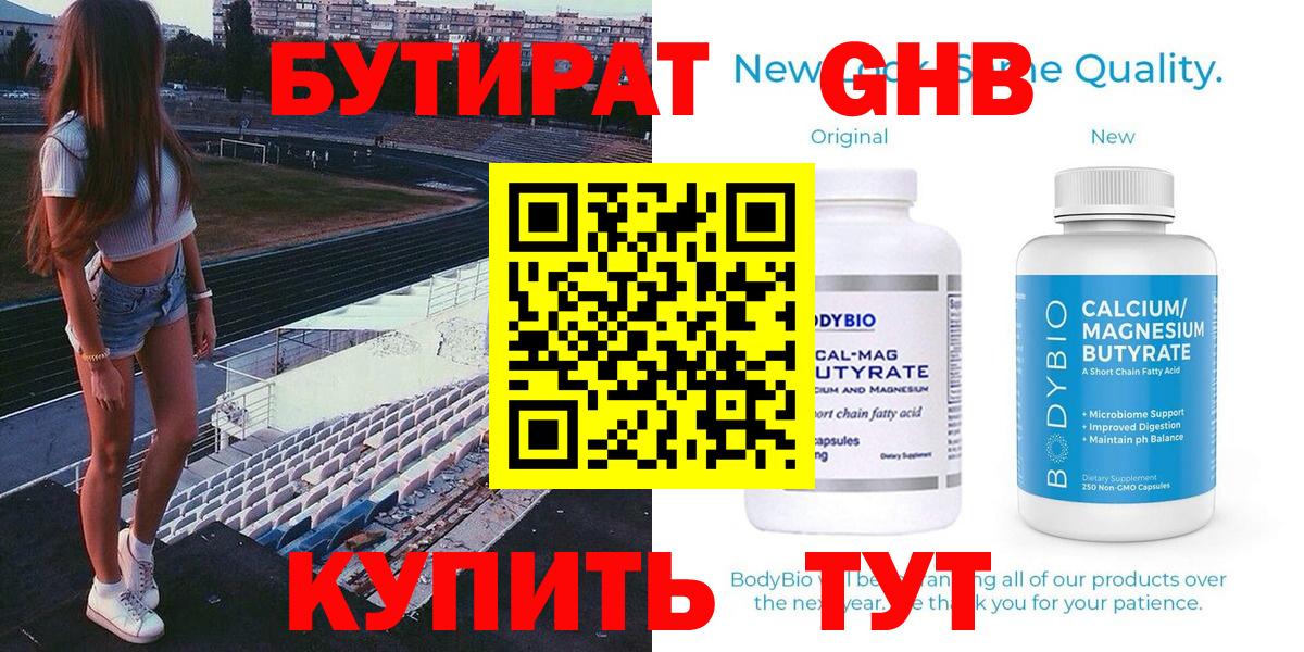 Бутират буратино Северобайкальск