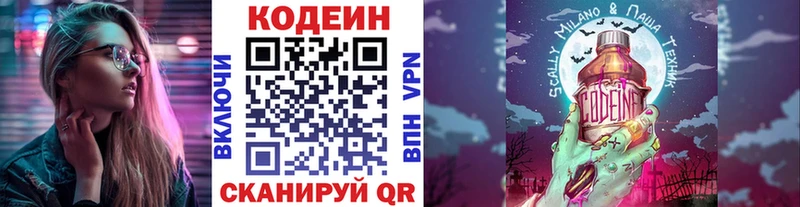 Кодеиновый сироп Lean напиток Lean (лин)  хочу наркоту  MEGA ONION  Северобайкальск 