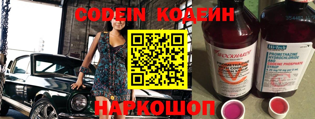 Codein напиток Lean (лин)  Вход с VPN  Северобайкальск  цена   Codein Purple Drank 