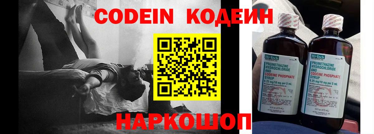 Codein Purple Drank Северобайкальск