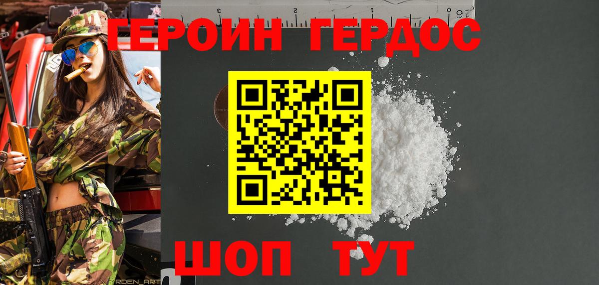 ГЕРОИН белый Северобайкальск