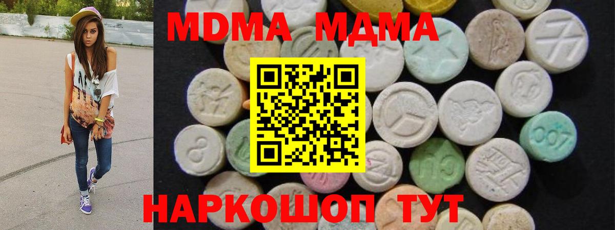 МДМА Molly  MDMA  MDMA Molly  Северобайкальск  Вход с VPN 