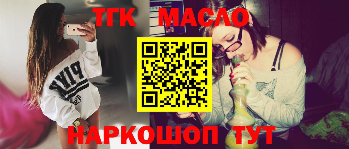 ТГК THC oil Северобайкальск